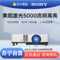 SONY索尼激光投影仪VPL-P501XZ高清办公教学大型会议商务教育培训激光投影机5000流明高清