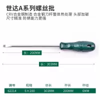 世达(SATA) 62214 A系列一字形螺丝批 多功能起子改锥螺丝刀6x200MM 1把 定制