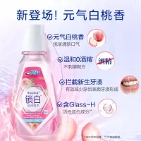 佳洁士锁白漱口水清新白桃味 Z