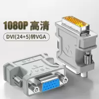 XHS ZH-310 DVI公转VGA母转接头DVI24+5/DVI-I转VGA高清连接线[信息部]