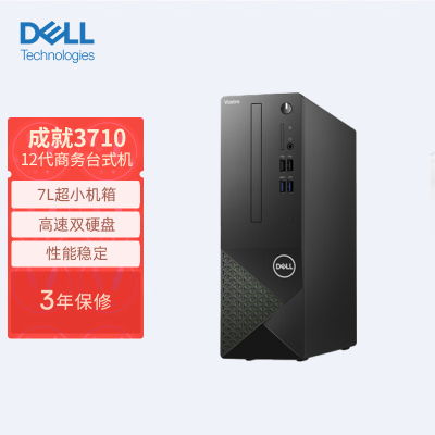 戴尔(DELL)成就3710 台式机电脑主机 商用办公电脑整机 单主机12代i3-12100 8G 256GSSD+1TB WiFi Win11