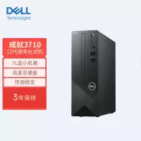戴尔(DELL)成就3710 台式机电脑主机迷你小机箱 商用办公家用网课财务 单主机 12代i7-12700 16G 256G+1T 定制