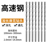 迅众 加长麻花钻头直柄高速钢金属木工专用深孔通孔铁皮铜铝合金麻花钻头