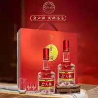 金六福 美福连连 50.8度兼香型白酒 500ml*2瓶礼盒装中秋佳节送礼