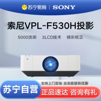 SONY/索尼VPL-F530H投影仪办大型公会议1080P高清商务高亮工程wifi无线同屏投影机超高清 5000流明