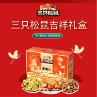 三只松鼠 -吉祥坚果零食