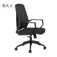 苏久立工作椅写字椅舒适靠背书房椅子转椅魅影黑固定扶手