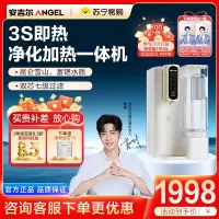 安吉尔 台式即热饮水机家用净水器RO反渗透净饮一体速热机富锶矿物水鲜热一体JY3491TK-ROK