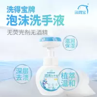 洗得宝氨基酸泡沫洗手液300ml/瓶氨基酸滋润保湿泡沫细腻
