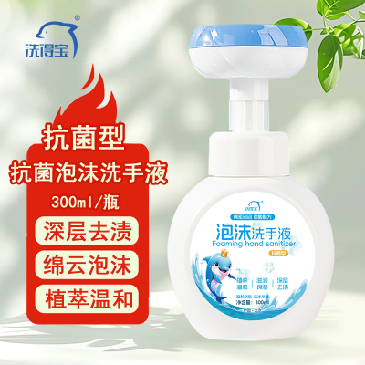 洗得宝氨基酸泡沫洗手液300ml/瓶氨基酸滋润保湿泡沫细腻