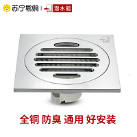潜水艇地漏防臭地全铜漏盖防堵卫生间厨房间通用地漏芯滤网排水快TF40-10