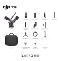 大疆 DJI RS 3 套装 如影s RoninS 手持稳定器 轻量专业防抖拍摄 手持单反微单相机云台 大疆云台稳定器