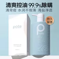 柏缇POTE 海盐净透沐浴露 留香男女后背除螨氨基酸沐浴乳液 475ml 代