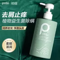柏缇POTE 海藻益生菌去屑滋养洗发露 香氛洗发水男女通用 475ml 代