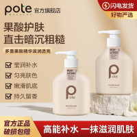 柏缇(pote)果酸烟酰胺身体乳女补水保湿润肤乳男留香润肤露身体乳 果酸烟酰胺身体乳250ml 代