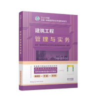 天星 建筑工程管理与实务(2022年版一级建造师考试教材、一级建造师2022教材、建造师一级、建筑实务