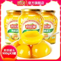 黄桃罐头900g