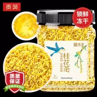 贡苑 花草茶优选9A冻干桂花茶无硫无添加新花桂花茶食用桂花干30g/罐