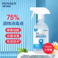 乐一享三 75%酒精消毒液 大瓶家用清洁消毒喷雾500ml/瓶 24瓶/箱 一箱