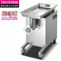 乐创(lecon) 商用绞肉机 立式大型不锈钢绞肉机 LC-J-PC42A