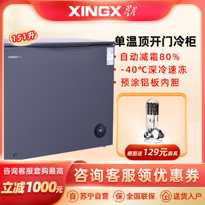星星(XINGX)151升冰柜家用商用减霜无异味冷藏冷冻卧式顶开门大容量-40度深冷保鲜冷柜 BD/BC-151BKDV