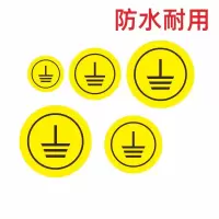 喜途 电源线接地线提示标识贴纸接地符号标签地线标识贴机械设备警示贴 2x2cm 10个装