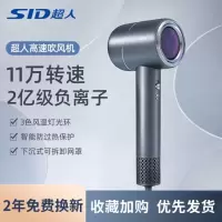 超人(SID) 超人吹风机家用大功率速干护发负离子高速吹风筒电吹风不伤发超人高端智能吹风机