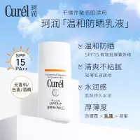 珂润(Curel)润浸保湿温和防晒乳液30ml SPF15 PA++