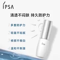 IPSA茵芙莎白瘦子水润清透高倍防晒隔离防晒二合一