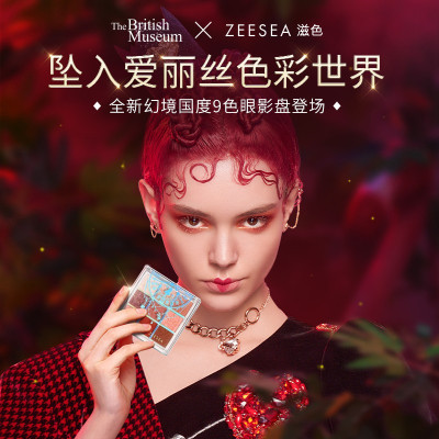 滋色(ZEESEA)爱丽丝眼影盘10g卧蚕笔大地色 姿色懒人珠光高光礼物美妆彩妆 9色ins超火眼影盘平价学生闪粉大地色