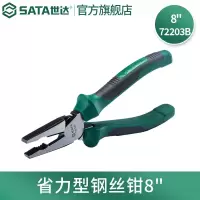 SATA/世达 省力型钢丝钳 72203B 8