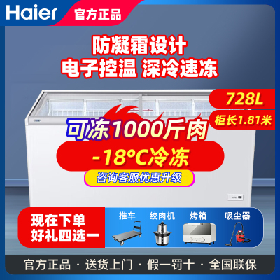 海尔(Haier)SC/SD-728CX 728升 卧式冷冻冰柜 商用玻璃门展示冷柜 冷藏冷冻雪柜 深冷速冻冷柜