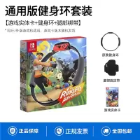 任天堂 Nintendo Switch 健身环大冒险ns通用版健身环套装[游戏实体卡+健身环+腿部绑带]体感健身套装