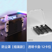 鑫喆 任天堂Switch防尘罩ns主机保护套+透明卡盒oled游戏机保护壳Switcholed手柄底座亚克力透明罩子l