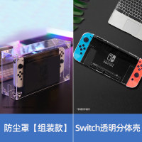 鑫喆 任天堂Switch防尘罩ns主机保护套+Switch透明硬壳oled游戏机保护壳Switcholed手柄底座