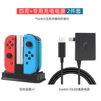 鑫喆 任天堂switch手柄充电器joycon充电底座+通用电源适配器oled电源充电线pro座充游戏小握把电池pro