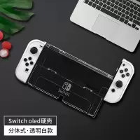 鑫喆任天堂Switch保护壳ns游戏机透明外壳渐变分体Switch oled水晶壳[透明白]oled磨砂硬壳主机