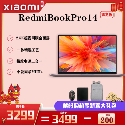 小米RedmiBook Pro14 R5 5500U/16G/512G 红米笔记本电脑轻薄游戏手提办公便携