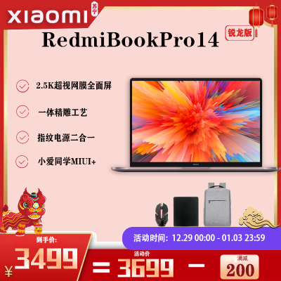 小米RedmiBook Pro14 R7 5700U/16G/512G 红米笔记本电脑轻薄游戏手提办公便携