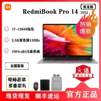 Xiaomi/小米笔记本 RedmiBookPro14 2022款 i7-12650H/MM550 16G/512G 红米笔记本电脑轻薄游戏手提办公便携