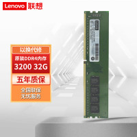 联想(Lenovo)32GB DDR4 3200 台式机内存条