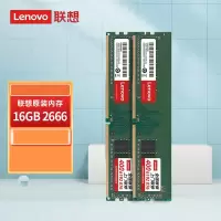 联想(Lenovo) 16G 2666 DDR4台式机内存条