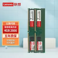 联想(Lenovo) 4G DDR4-2666台式机内存条