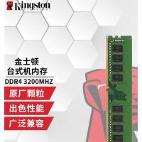 金士顿(Kingston) DDR4 3200 4代 台式机电脑内存条8G 台式机