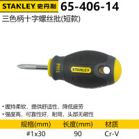 史丹利(STANLEY)65-406-14 (PH1*30mm)三色柄十字螺丝批螺丝刀多功能维修工具单支