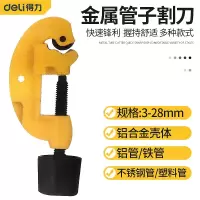 得力工具DL4326金属管子割刀(黄)3-28mm