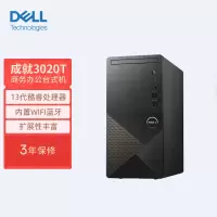 戴尔(DELL)成就3020T 商务办公家用台式机 电脑设计游戏整机13代酷睿 单主机 i3-13100 8G 256G+1T 定制