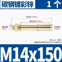 膨胀螺丝 碳钢镀彩锌M14*150