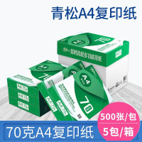 EPOT 晨鸣青松70g整箱打印白纸500张A4-5包