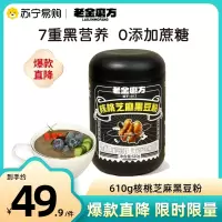 老金磨方核桃芝麻黑豆粉610g*1罐黑芝麻糊核桃黑豆粉代餐饱腹食品桑葚粉黑芝麻粉健康早餐